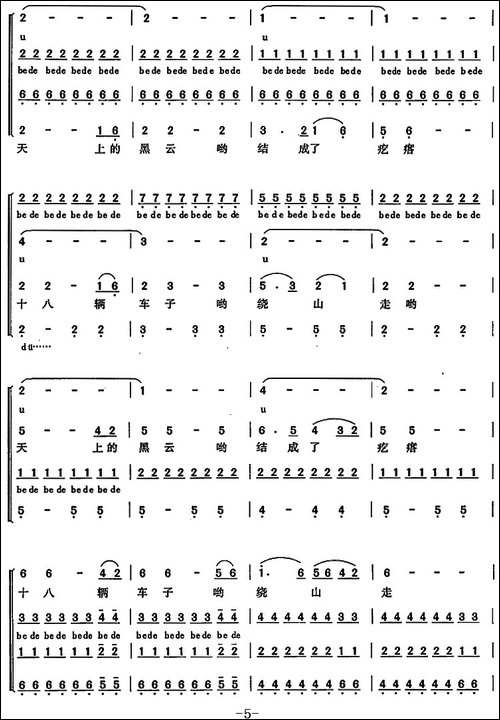 新编下四川-简谱版-合唱曲谱