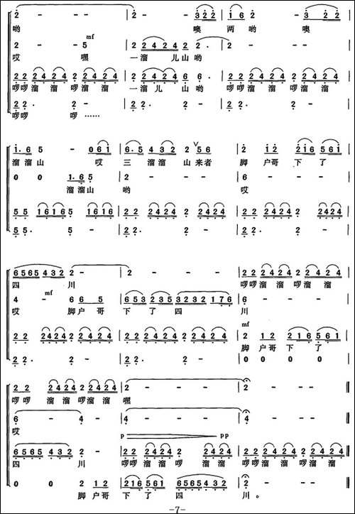 新编下四川-简谱版-合唱曲谱