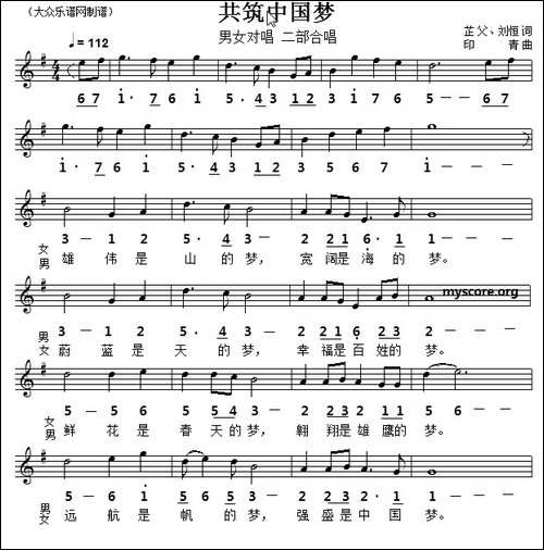 共筑中国梦-芷父-刘恒词-印青曲、线简谱对照版-合唱曲谱
