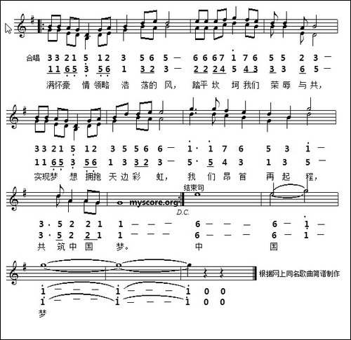 共筑中国梦-芷父-刘恒词-印青曲、线简谱对照版-合唱曲谱