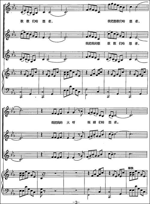 我的憨敦敦-正谱-合唱曲谱