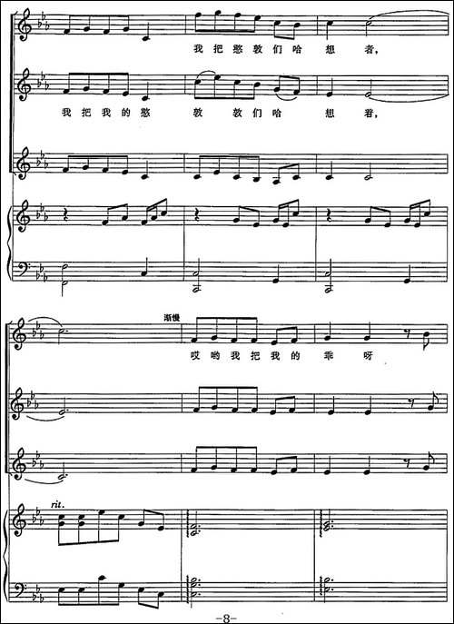 我的憨敦敦-正谱-合唱曲谱