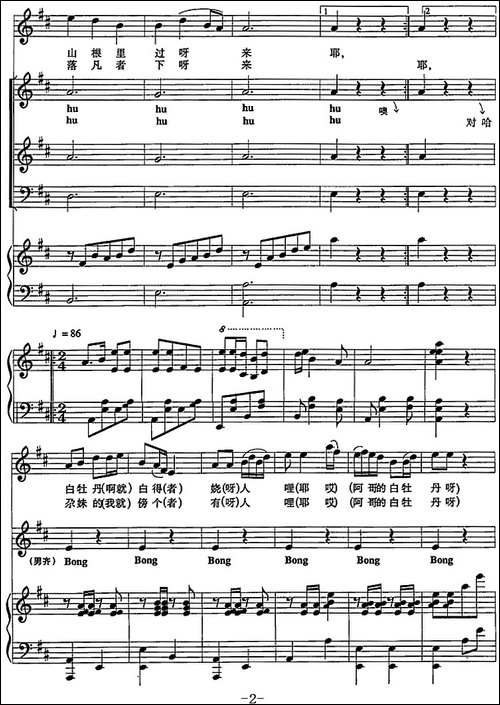 白牡丹白得绕人哩-正谱-合唱曲谱