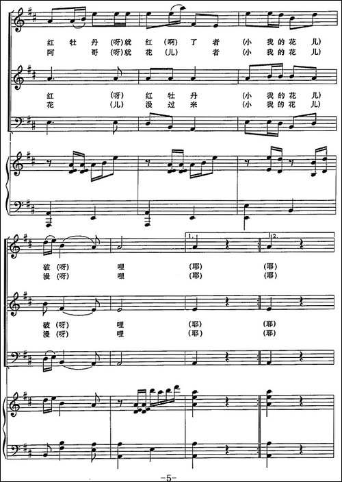 白牡丹白得绕人哩-正谱-合唱曲谱