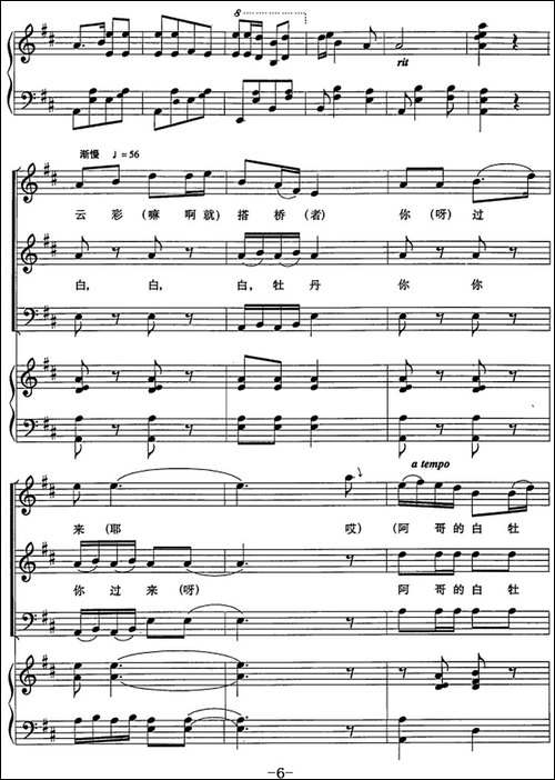 白牡丹白得绕人哩-正谱-合唱曲谱
