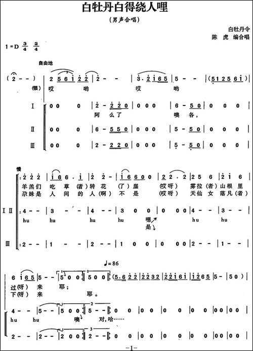 白牡丹白得绕人哩-简谱-合唱曲谱