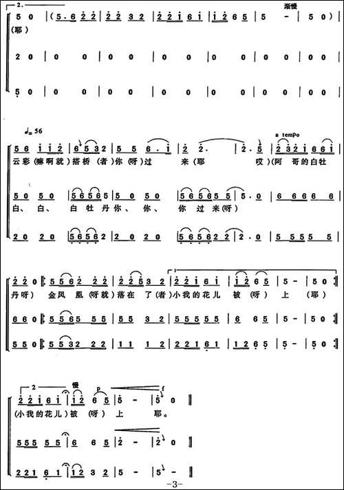 白牡丹白得绕人哩-简谱-合唱曲谱