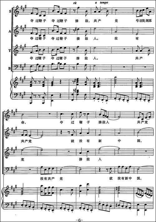 唱支山歌给党听-陈虎编合唱版、正谱-合唱曲谱