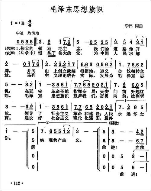 毛泽东思想旗帜-合唱曲谱