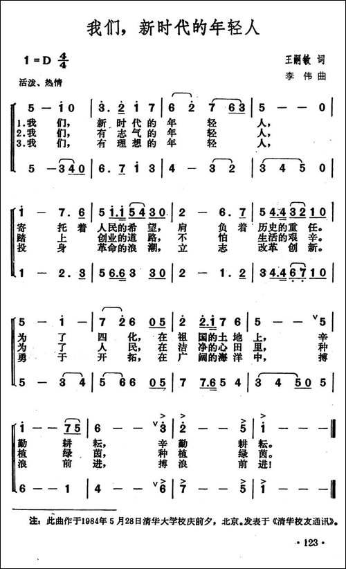 我们，新时代的年轻人-合唱曲谱