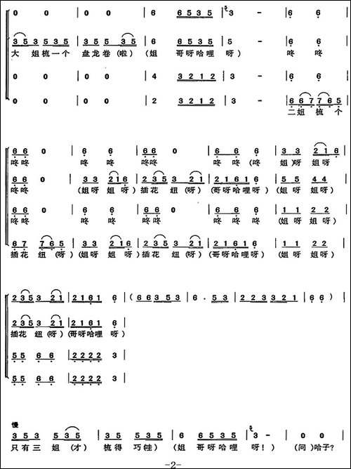 黄杨扁担-陈虎改编版-合唱曲谱