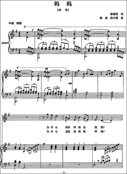 妈妈-康建春词-陈虎-胡文慧曲、正谱-合唱曲谱
