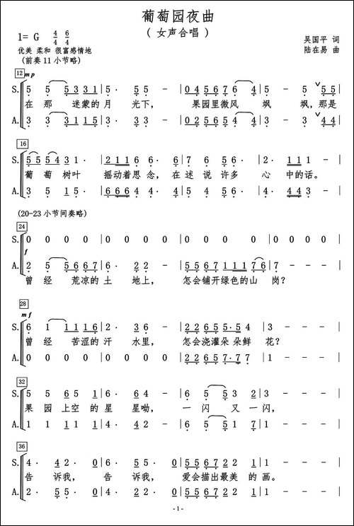 葡萄园夜曲-孟昭辉制谱版-合唱曲谱