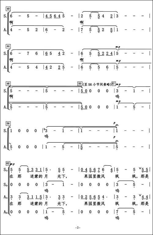 葡萄园夜曲-孟昭辉制谱版-合唱曲谱