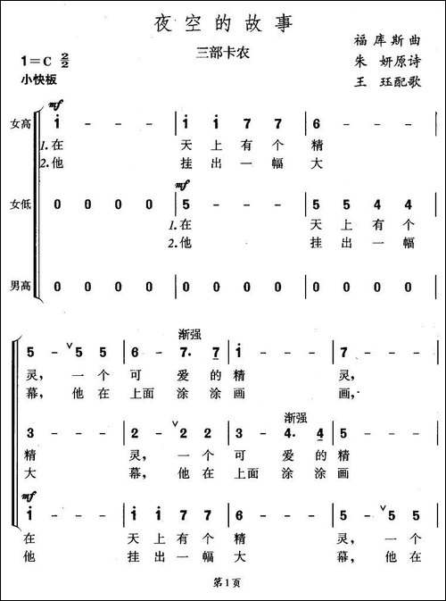 夜空的故事-三部卡农-合唱曲谱