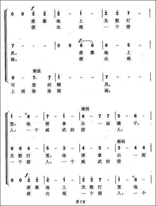 夜空的故事-三部卡农-合唱曲谱