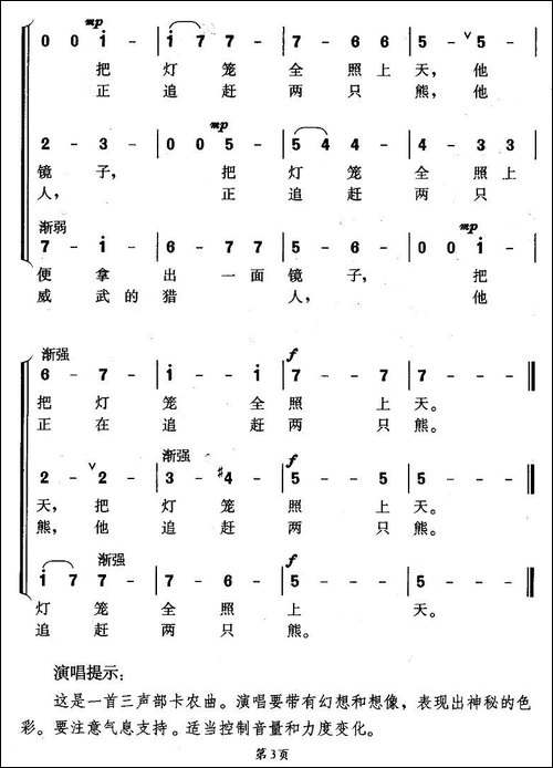 夜空的故事-三部卡农-合唱曲谱