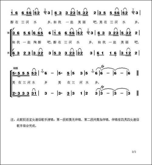 醉美三河水乡-合唱曲谱
