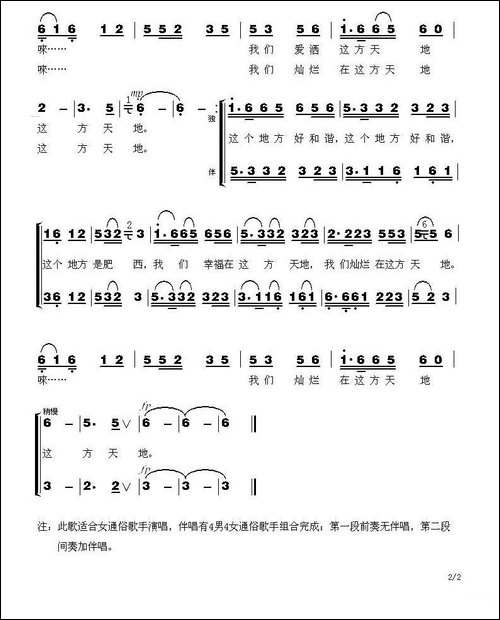 这个地方是肥西--合唱曲谱