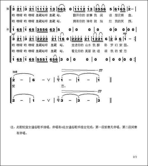 皇藏峪-合唱曲谱