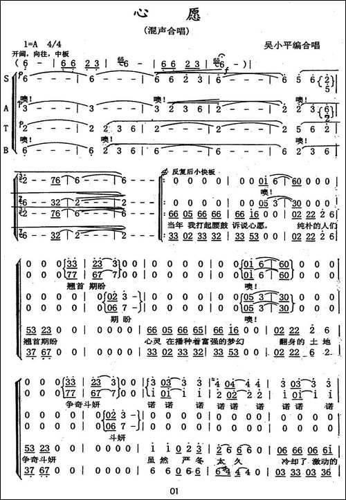 心愿-吴小平编合唱版-合唱曲谱