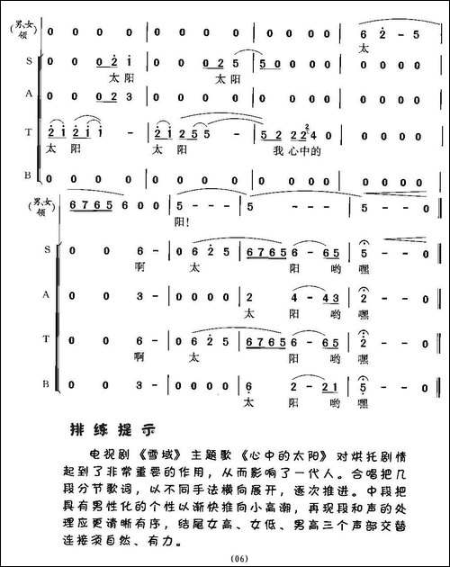 心中的太阳-文岐词-黎夫曲-合唱曲谱