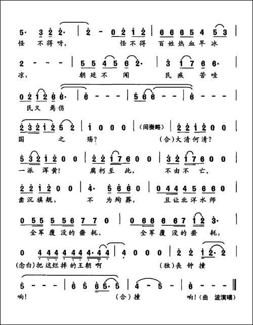甲午国殇-合唱曲谱