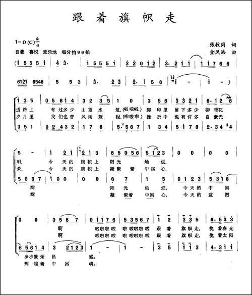跟着旗帜走-张枚同词-金凤浩曲-合唱曲谱