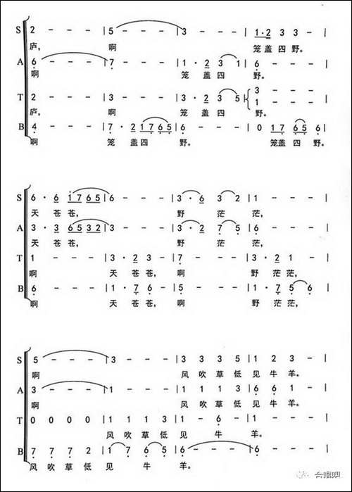 敕勒歌-混声无伴奏合唱-合唱曲谱