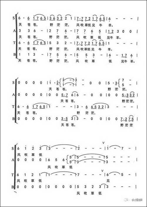 敕勒歌-混声无伴奏合唱-合唱曲谱