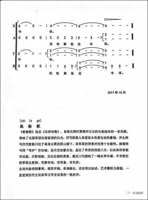 敕勒歌-混声无伴奏合唱-合唱曲谱