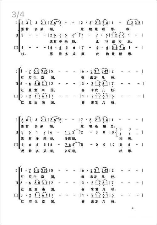 相思-女声无伴奏合唱-合唱曲谱
