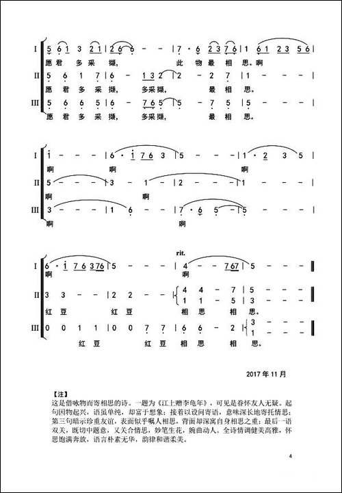 相思-女声无伴奏合唱-合唱曲谱