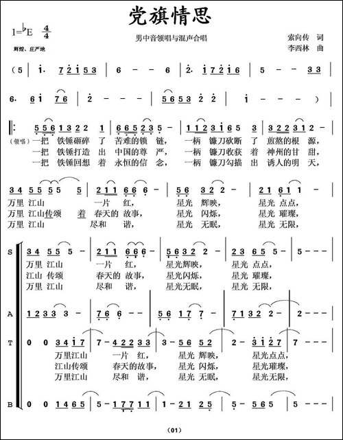 党旗情思-男中音领唱与合唱-合唱曲谱