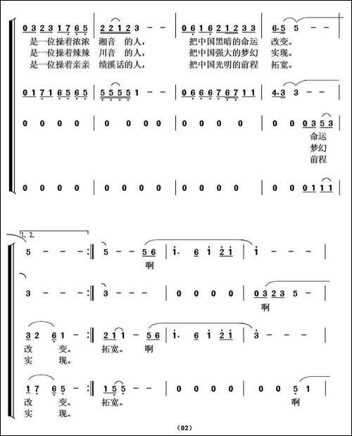 党旗情思-男中音领唱与合唱-合唱曲谱