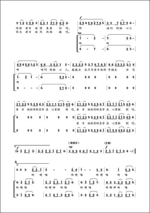 咱们的贴心人-领唱、合唱高山戏版-合唱曲谱