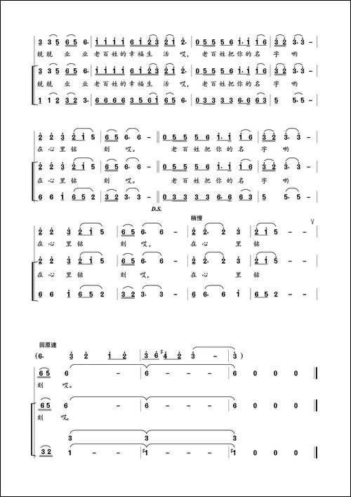 咱们的贴心人-领唱、合唱高山戏版-合唱曲谱