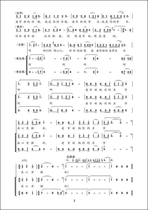 咱们的贴心人-领唱、合唱-合唱曲谱