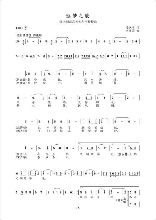 逐梦之歌-合唱曲谱