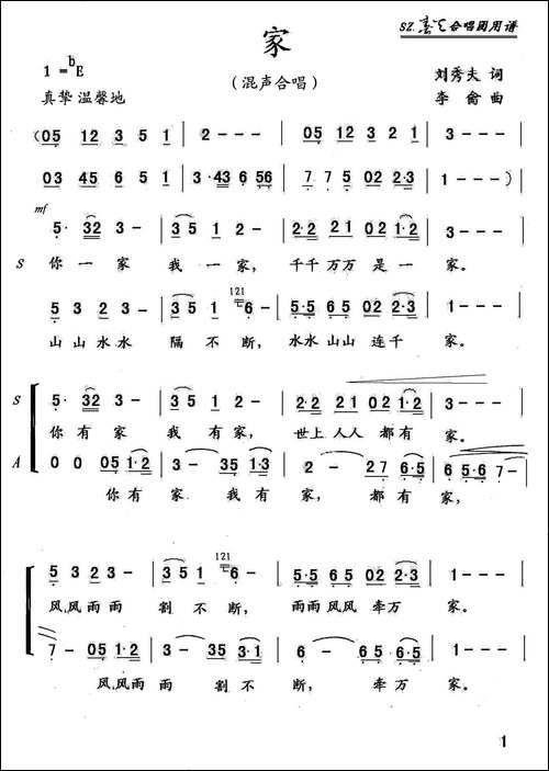 家-刘秀夫词-李龠曲、混声合唱-合唱曲谱