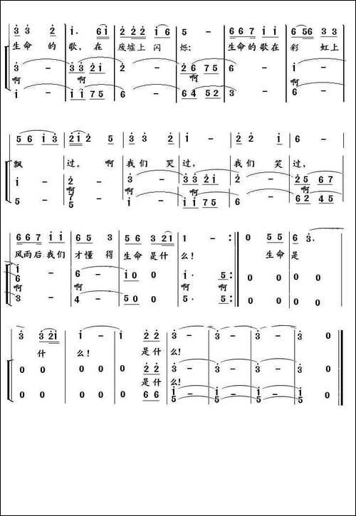 生命之歌-张雁林词-李彦荣曲、男女声对唱-合唱曲谱