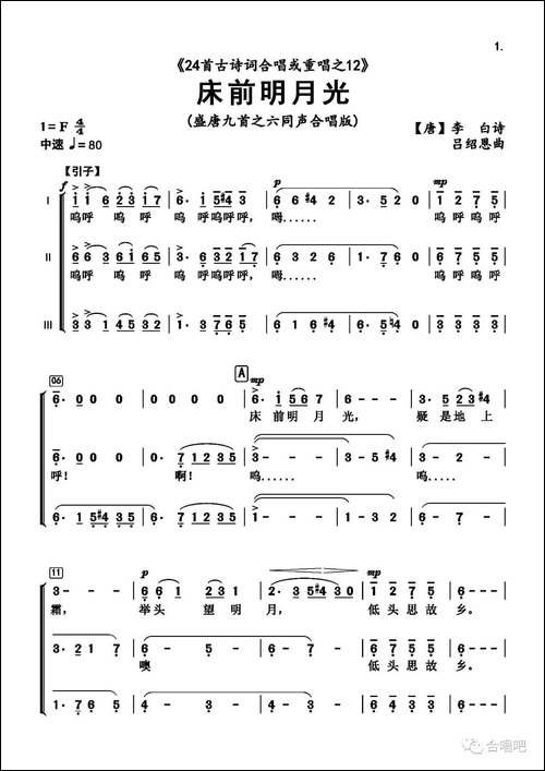 床前明月光-[唐]李白词-吕绍恩曲-合唱曲谱