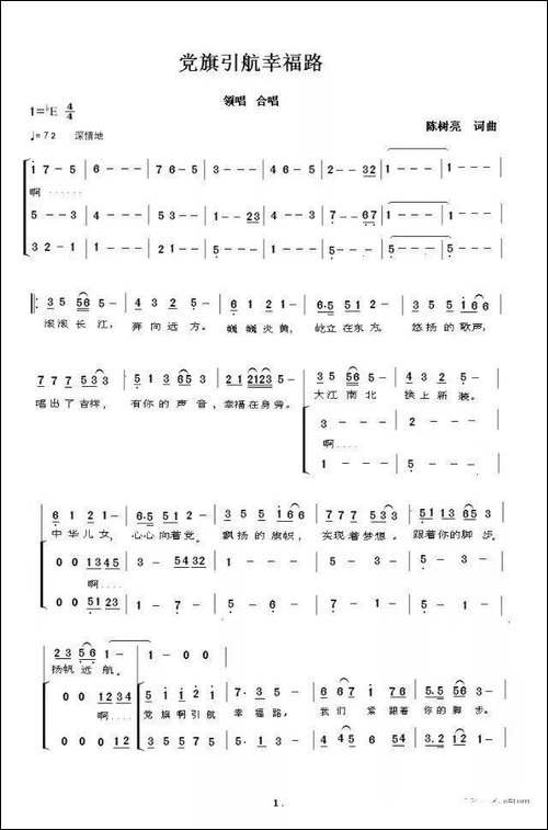 党旗引领幸福路-合唱曲谱