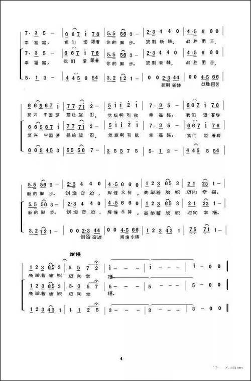 党旗引领幸福路-合唱曲谱