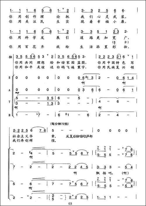 旗帜颂-阎肃词-印青曲、版本二-合唱曲谱