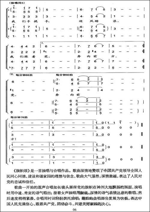 旗帜颂-阎肃词-印青曲、版本二-合唱曲谱