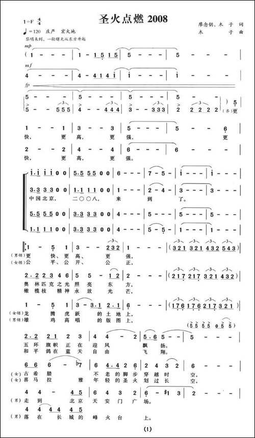 圣火点燃2008-合唱曲谱