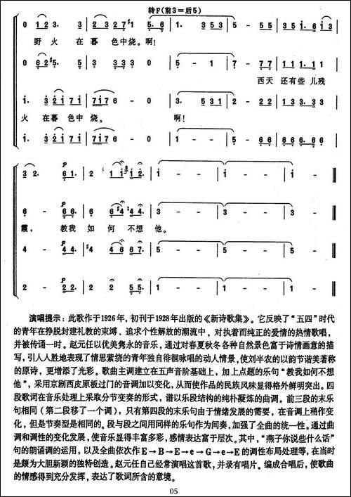 教我如何不想她-刘半农词-赵元任曲-合唱曲谱