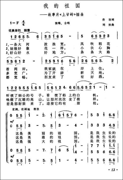 我的祖国-领唱+混声四部合唱-合唱曲谱