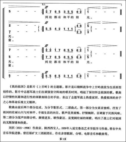 我的祖国-领唱+混声四部合唱-合唱曲谱